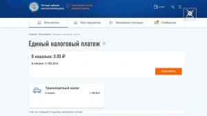 Чтобы сервисы были еще удобнее. Единый налоговый платеж, что это такое и как им пользоваться?