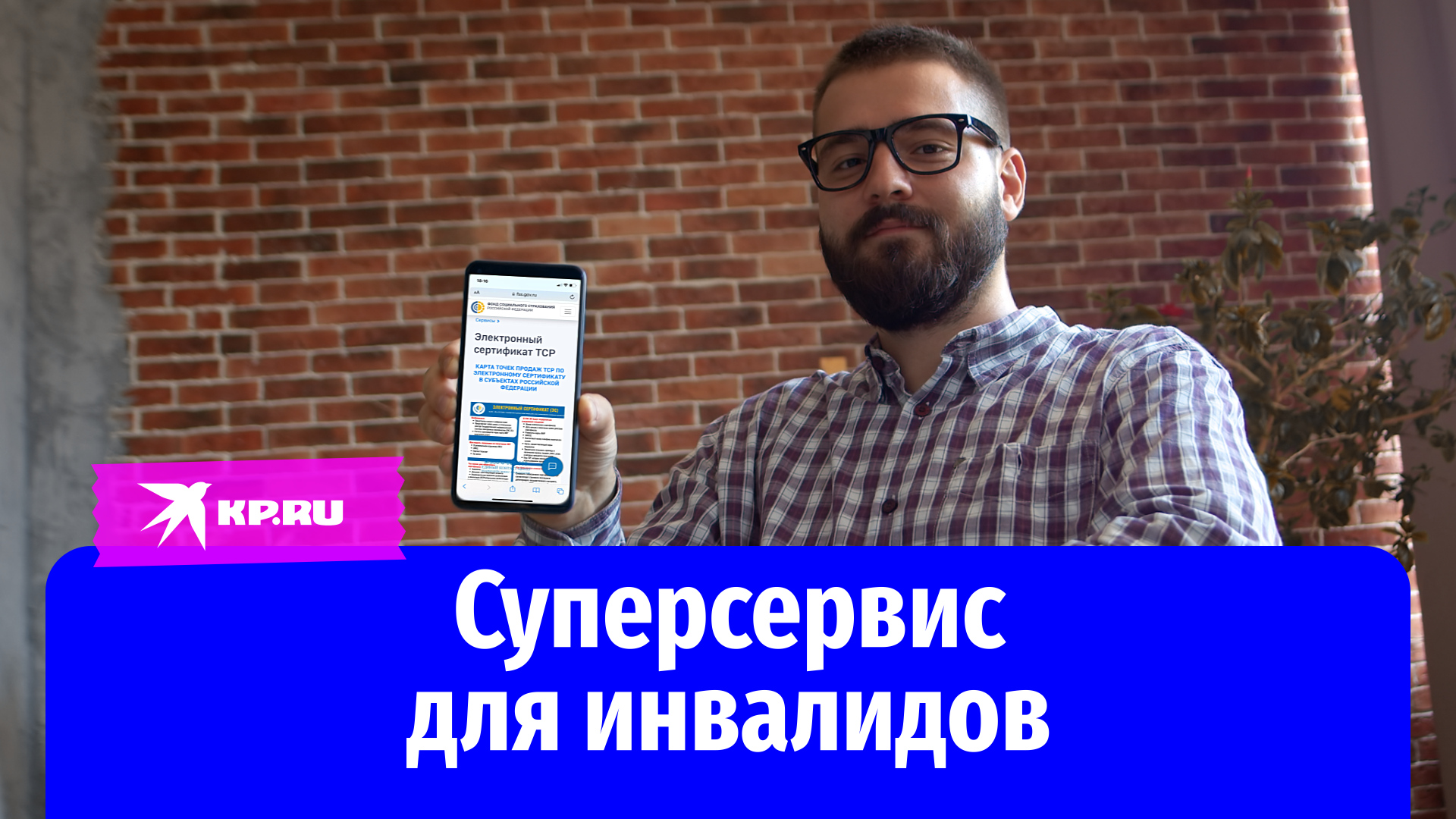Суперсервис для инвалидов