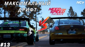 Я сделал НЕВОЗМОЖНОЕ! ► Nfs Payback ► Прохождение #13