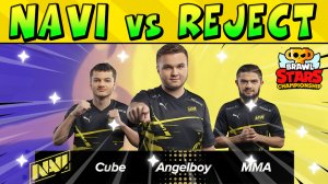 СЮДААА ПОДАТЬ ФАВОРИТОВ НА ЗОЛОТОЙ БИЛЕТ! НАВИ vs REJECT LCQ BrawlStars