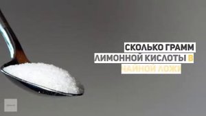 Сколько грамм в ложке лимонной кислоты?