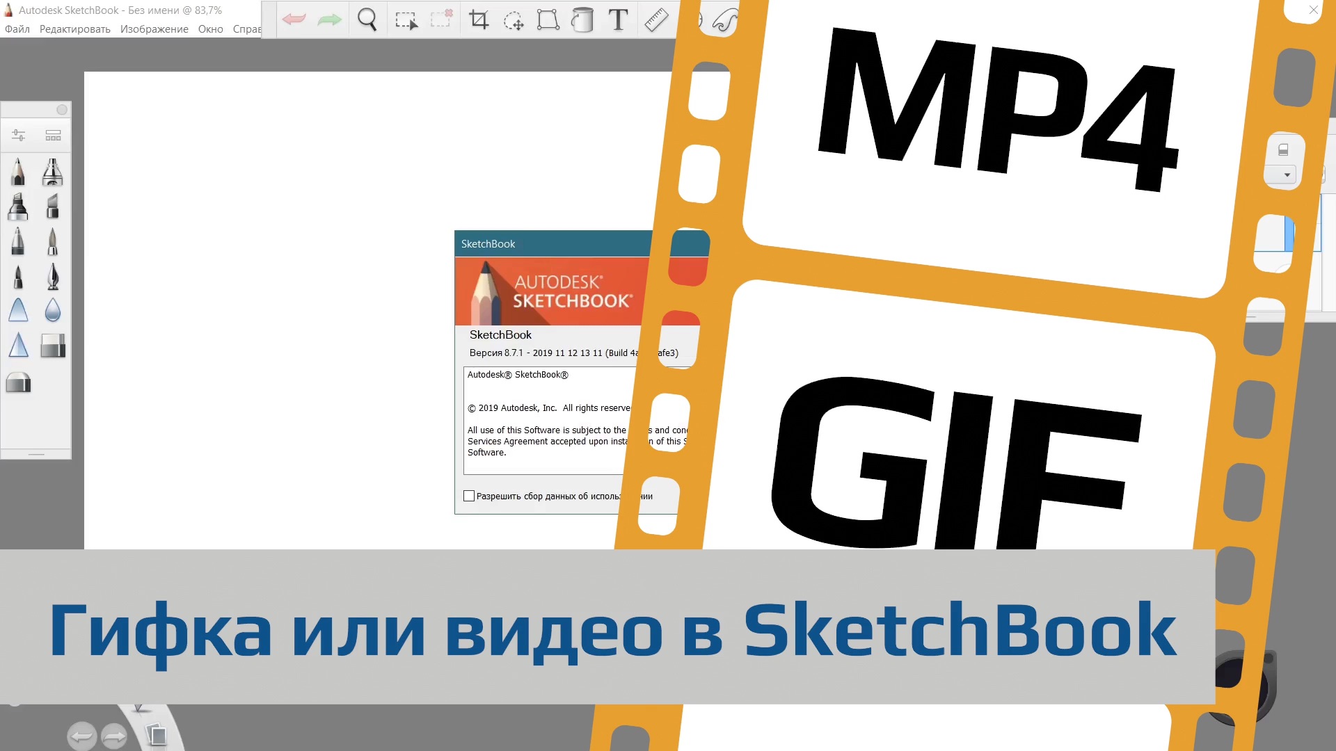 Как сделать гифку или видео в SketchBook | кинеограф SketchBook