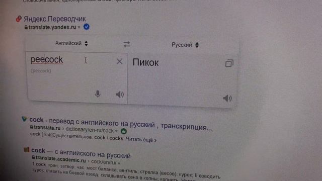 пикок