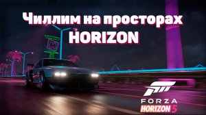 Прохождение Forza Horizon 5 #gametour #racing #2024 #simracing #forzahorizon5 #chill