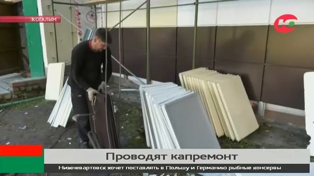 В Когалыме в рамках капремонта утеплят 6 домов смотреть онлайн