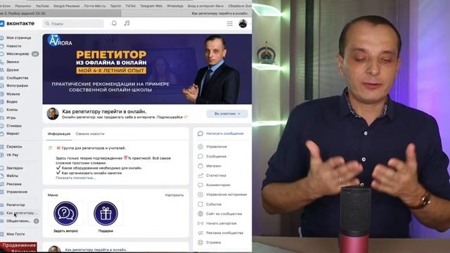Что выбрать репетитору? Личную страницу или сообщество Вконтакте? 8 плюсов сообщества ВК.