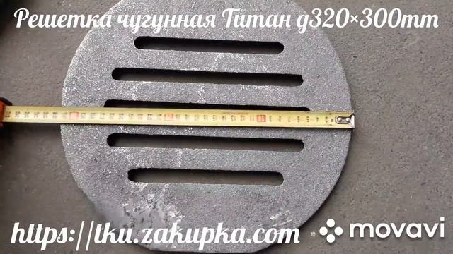 Чугунная решётка круглая З-2, d 320mm × 300mm смотреть онлайн