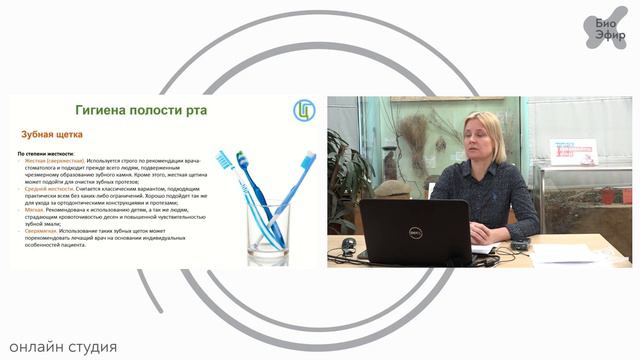 Лекция «Гигиена полости рта»