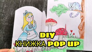Алиса. Разворот 7. Поп ап мастер класс. Alice. Page 7. Pop up master klass. Tutorial.