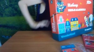 Распаковка/НАБОР ШКОЛЬНИКА.