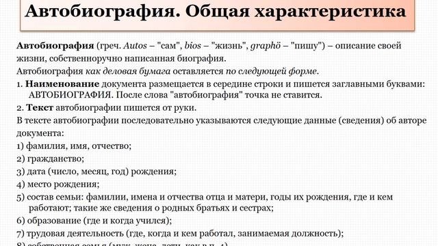 Документ. Виды документов. Характеристика личных документов