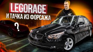 Что с BMW E60 Макса Legorage? | Тачка из Форсажа | Dodge Challenger Девчонок Синдиката