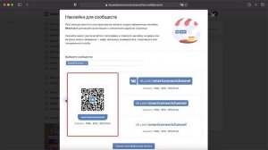 Как создать наклейки с адресом или QR-кодом сообщества ВКонтакте