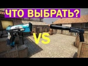 Что лучше P2000 или USP-S