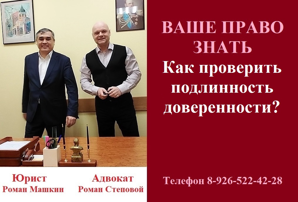 Как проверить подлинность доверенности? #консультацияюриста #проверкадоверенности #вашеправознать