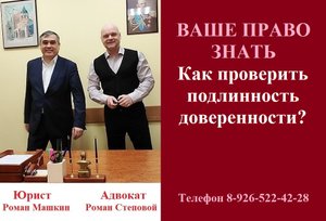 Как проверить подлинность доверенности? #консультацияюриста #проверкадоверенности #вашеправознать