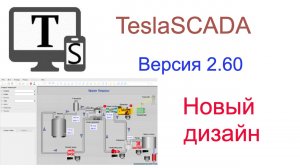 Версия 2.60. Новый дизайн.