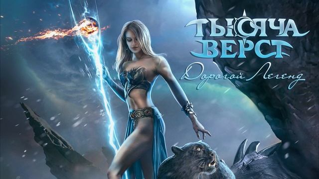 Тысяча верст - Время ведьм смотреть онлайн