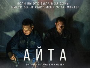 АЙТА - Русский трейлер [2023]