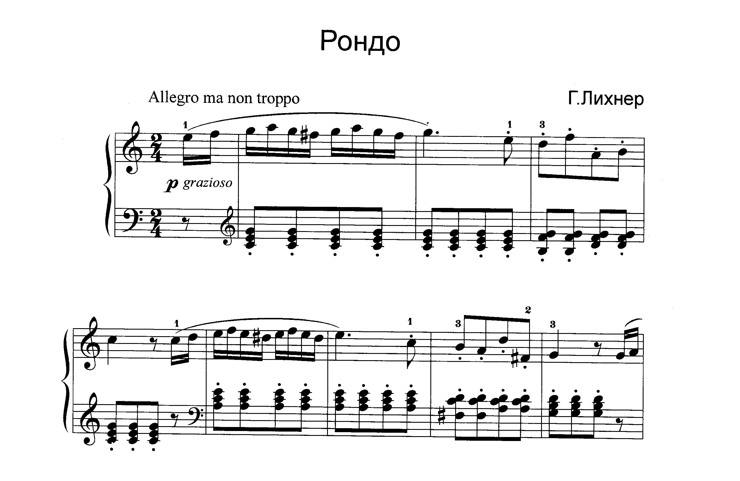 рондо в 4 руки фанфик фото 22