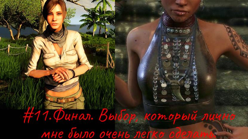 Прохождение Far Cry 3 #11. Финал. Выбор, который лично мне было очень легко сделать.