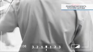 Ленинградская область - Территория здоровья (№8)
