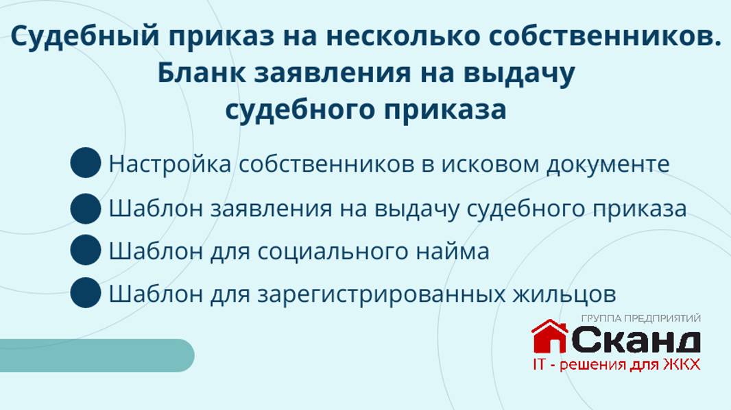 Судебный приказ на несколько собственников. Бланк заявления на выдачу судебного приказа