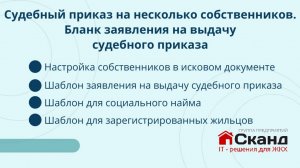 Судебный приказ на несколько собственников. Бланк заявления на выдачу судебного приказа