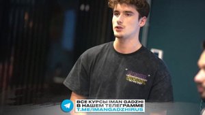 КАК Я СТАЛ МИЛЛИОНЕРОМ в 18 ЛЕТ? Иман Гаджи.