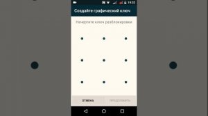 Виды блокировок на телефон графическим ключем