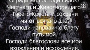 ВРАГИ НЕ ПОДОЙДУТ К ВАШЕМУ ДОМУ ✝️ Закон Божий