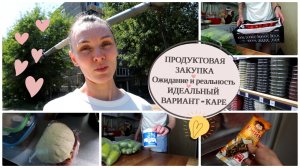 OrenMama VLOG: ПРОДУКТОВАЯ ЗАКУПКА??? • ИДЕАЛЬНЫЙ вариант - это КАРЕ? • ОЖИДАНИЕ и РЕАЛЬНОСТЬ?