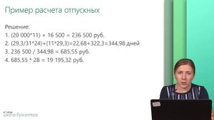 ☀️ Примеры расчета отпускных работникам