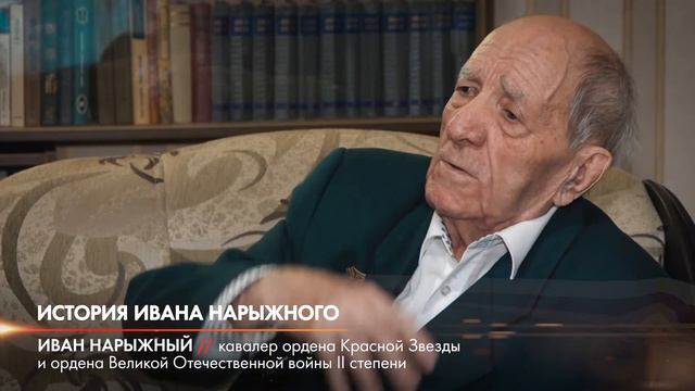 Дорогами победы. История Ивана Нарыжного смотреть онлайн