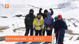 Восхождение на Чегет, март 2024
