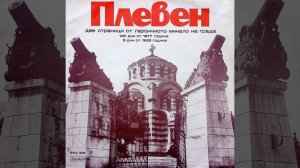 Сто четиридесет и пет дни от 1877 година: III част