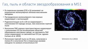 Вибе Д.З. Наблюдения внегалактических комплексов звездообразования в  радиодиапазоне