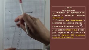 ДЕЛЕНИЕ ОТРЕЗКА ПОПОЛАМ С ПОМОЩЬЮ ЦИРКУЛЯ И ЛИНЕЙКИ (БАЗОВАЯ ЗАДАЧА). ЗАДАЧИ | ГЕОМЕТРИЯ 7 класс