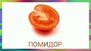 Фрукты, овощи, орехи. Карточки Домана.