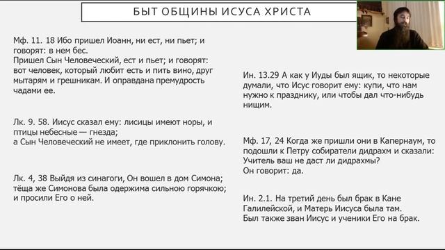 Беседа 3. Галилейский период
