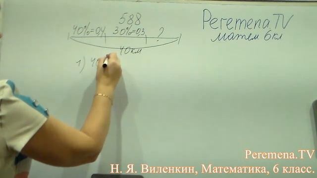 Виленкин, Математика, 6 класс, задача 588 смотреть онлайн
