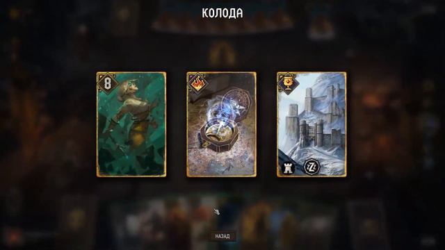 Гвинт колода Накер скеллиге 2500 mmr