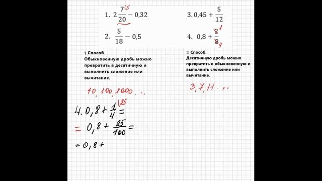 Действия сложение и вычитание между обыкновенными и десятичными дробями смотреть онлайн