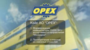 Кейс компании "ОРЕХ": автоматизация как точка роста бизнеса