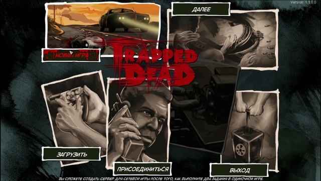 Мы так и не поиграли [7Tiphs и Игромагика в Trapped Dead] смотреть онлайн