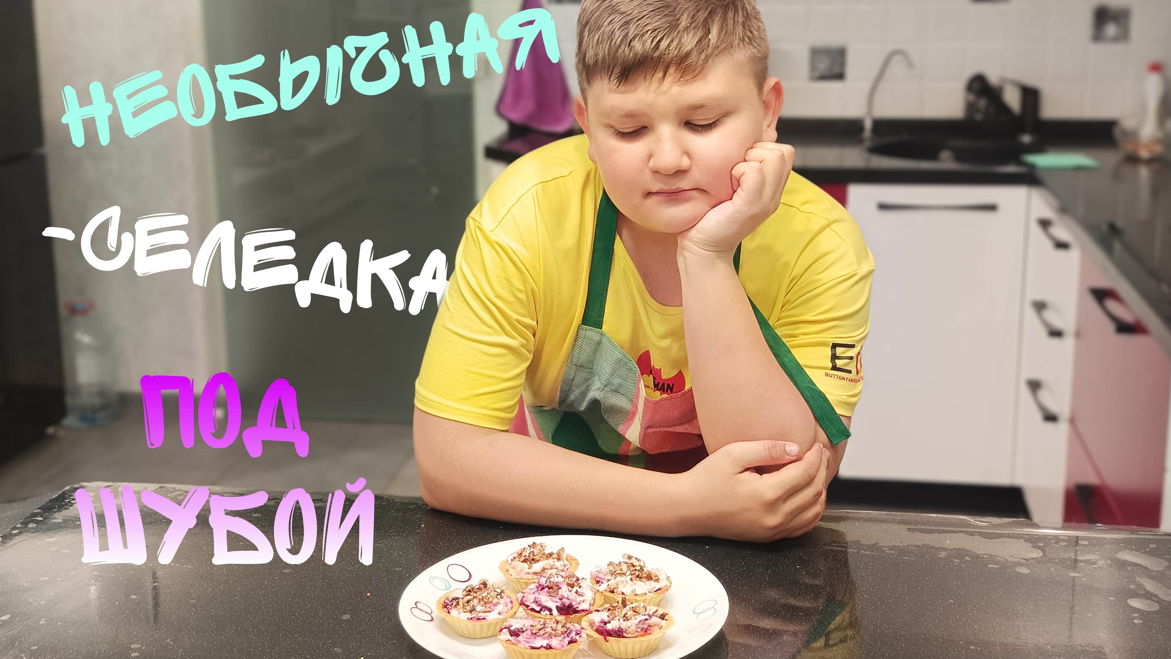 НЕОБЫЧНАЯ "СЕЛЁДКА ПОД ШУБОЙ" С КРЕВЕТКАМИ! ? | *НЕВЕРОЯТНО ВКУСНО И КРАСИВО ?* | Рецепт в описани