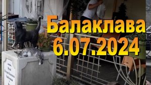 6.07.2024. Балаклава вечер