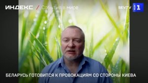 Беларусь готовится к провокациям со стороны Киева