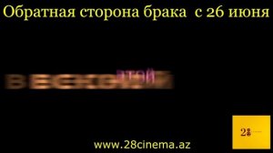 Обратная сторона брака