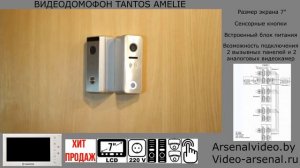 Обзор видеодомофона TANTOS Amelie / домофон Тантос Эмили. Видеодомофон для квартиры и дома
